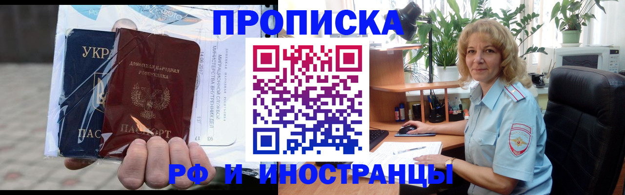 прописка штамп в Озёрске