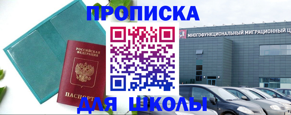 прописка для работы в Озёрске