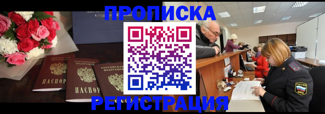 временная регистрация законно в Озёрске