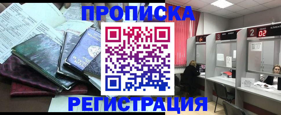 временная прописка в Озёрске