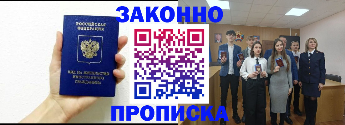 купить прописку в Озёрске