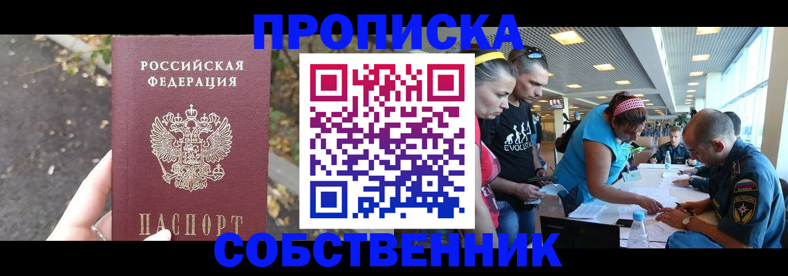 прописка в Озёрске